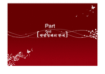 김대중 정부의 개혁평가-12