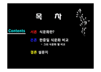 아시아의 식문화-2