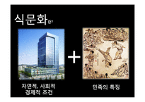 아시아의 식문화-4