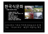 아시아의 식문화-8