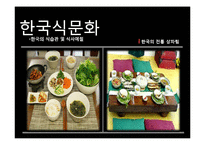 아시아의 식문화-9