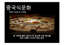 아시아의 식문화-12