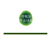 사회복지법제론 -사회복지사업법-5