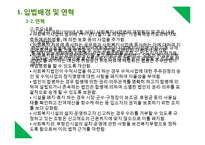 사회복지법제론 -사회복지사업법-10