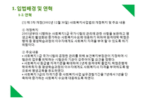 사회복지법제론 -사회복지사업법-11