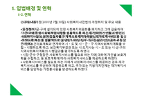 사회복지법제론 -사회복지사업법-12