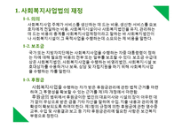 사회복지법제론 -사회복지사업법-17