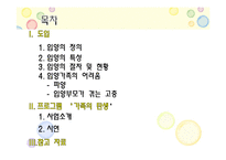 [건강가정론] 입양가족-2
