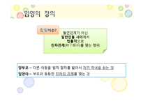 [건강가정론] 입양가족-3