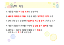 [건강가정론] 입양가족-4