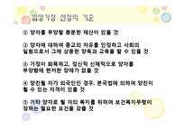 [건강가정론] 입양가족-5