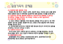 [건강가정론] 입양가족-8