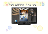 [건강가정론] 입양가족-9