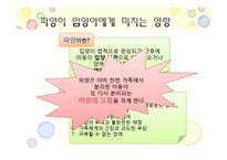 [건강가정론] 입양가족-10