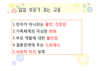 [건강가정론] 입양가족-11