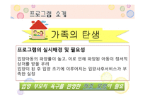 [건강가정론] 입양가족-12