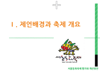 서울동화축제 평가와 개선방안 -놀이성을 중심으로-3
