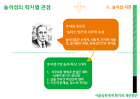 서울동화축제 평가와 개선방안 -놀이성을 중심으로-9