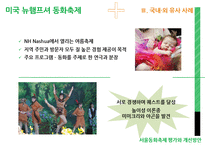 서울동화축제 평가와 개선방안 -놀이성을 중심으로-15