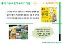서울동화축제 평가와 개선방안 -놀이성을 중심으로-17