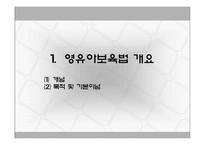 [사회복지법제론] 영유아보육법 사례적용-3
