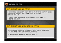 [사회복지법제론] 영유아보육법 사례적용-15