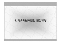 [사회복지법제론] 영유아보육법 사례적용-16