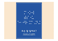촉각 인쇄광고 레포트-14