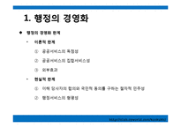 오투리조트와 그 밖에 행정의 경영화 사례를 통해 문제점과 해결방안-4