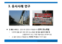 오투리조트와 그 밖에 행정의 경영화 사례를 통해 문제점과 해결방안-9