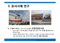 오투리조트와 그 밖에 행정의 경영화 사례를 통해 문제점과 해결방안-11