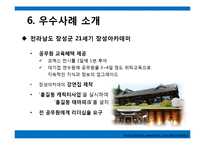 오투리조트와 그 밖에 행정의 경영화 사례를 통해 문제점과 해결방안-15