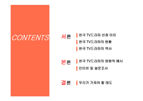한국 tv드라마 현황 역사 영향력-2