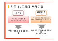 한국 tv드라마 현황 역사 영향력-4