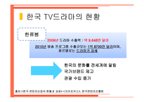 한국 tv드라마 현황 역사 영향력-5