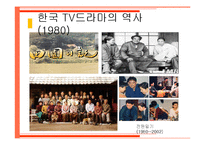 한국 tv드라마 현황 역사 영향력-14