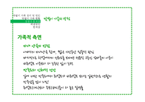 맞벌이 가족의 문제점 해결방안-12