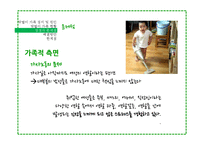 맞벌이 가족의 문제점 해결방안-18