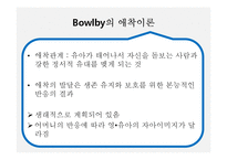 심리학 -애착 레포트-5