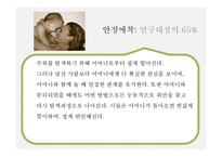 심리학 -애착 레포트-8