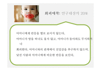 심리학 -애착 레포트-9