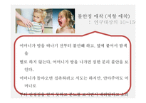 심리학 -애착 레포트-10