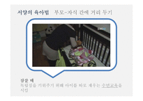 심리학 -애착 레포트-13