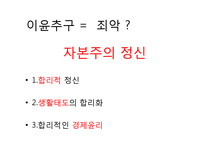 서구 자본주의의 역사와 자본주의에 대한 최근 논의-9