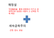 서구 자본주의의 역사와 자본주의에 대한 최근 논의-10