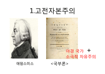 서구 자본주의의 역사와 자본주의에 대한 최근 논의-13