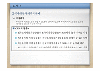 강남3구역투기지역해제-9