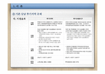 강남3구역투기지역해제-10