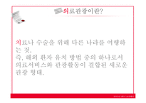 보건행정 의료관광 활성화-4