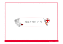 보건행정 의료관광 활성화-6